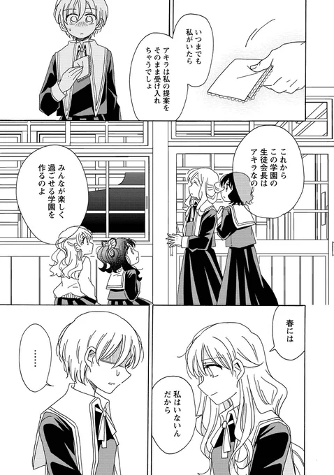 百合を見守りたいだけなのにギャルが無意識で邪魔してくる話(6/7) 