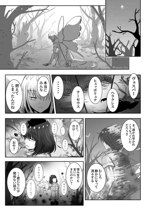 『ぼくらの王様』

森が燃えた後の話。
ほぼ妄想。

#オベロン #FGO 