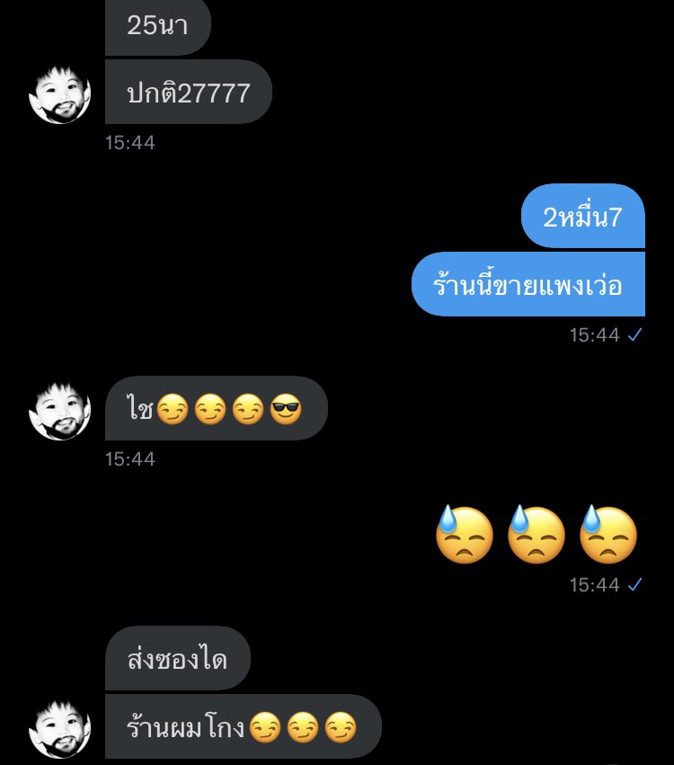 พ่อค้าแปกมาก มากแบบมาก แต่ส่งของเรวด้วย #J666HQ
