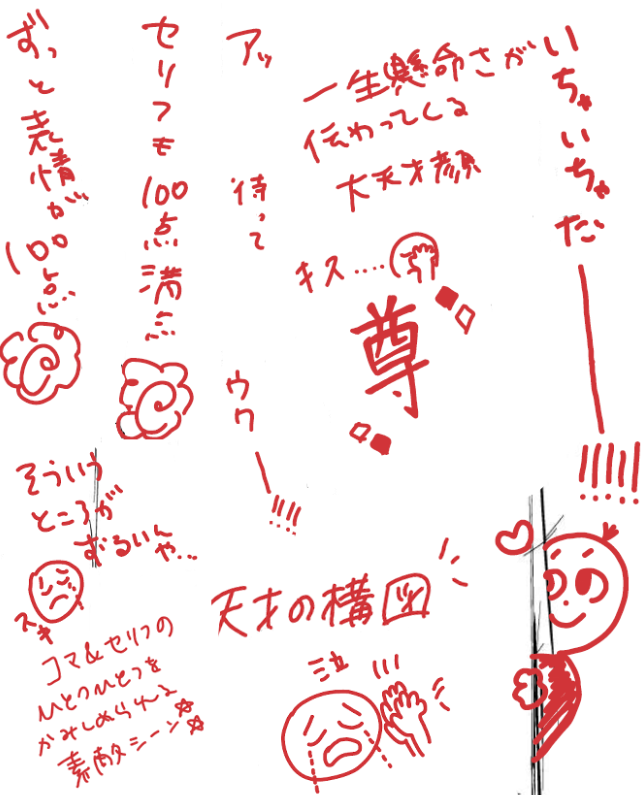 単純に私が嬉しかったので共有したかったんですが作家さんたちも元気になるのでは?と出せそうな赤文字抜き出してみました!(ほんとはもっとあるよ)一番最初の読者である編集さんからこんな風に頂けたらそらお仕事頑張れちゃいますよね…😉🤦♀️手のひらで転がされてます😂🖊
