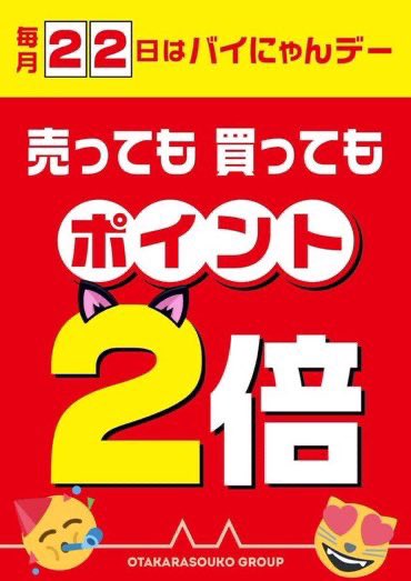 明日は特別なバイにゃんデー😸