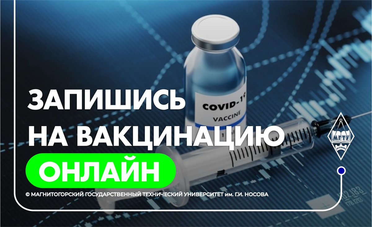 nmstu_live's tweet photo. В Студенческой поликлинике #МГТУимНосова продолжается вакцинация от COVID-19.

🔹 онлайн-запись на вакцинацию: https://t.co/K7EvNKAMfd;

Поставить прививку можно препаратом «Спутник V» или «Спутник Лайт». https://t.co/kX6RXtRxox