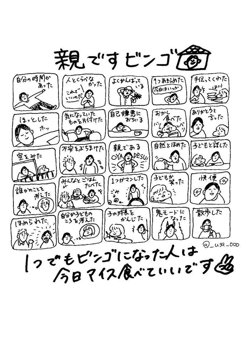 以前描いたビンゴです

どうぞお好きに印刷なり貼るなり
誰かに渡すなり!

#フリー 