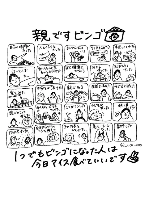 以前描いたビンゴです

どうぞお好きに印刷なり貼るなり
誰かに渡すなり!

#フリー 