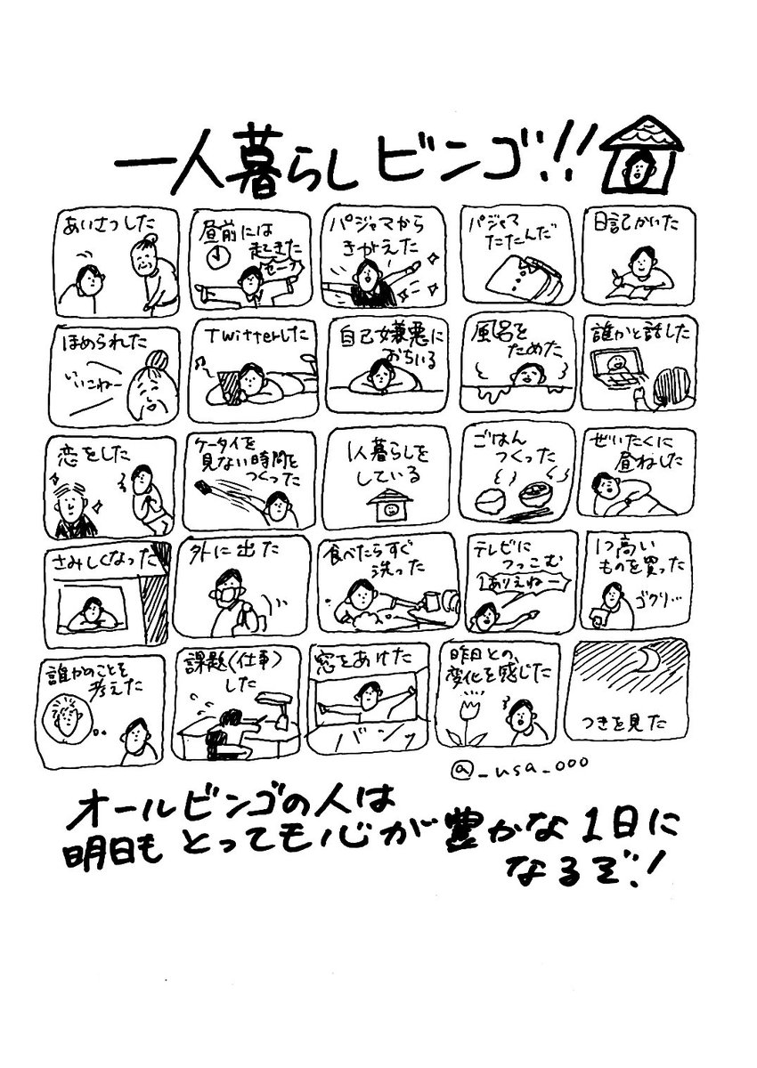 以前描いたビンゴです

どうぞお好きに印刷なり貼るなり
誰かに渡すなり!

#フリー 