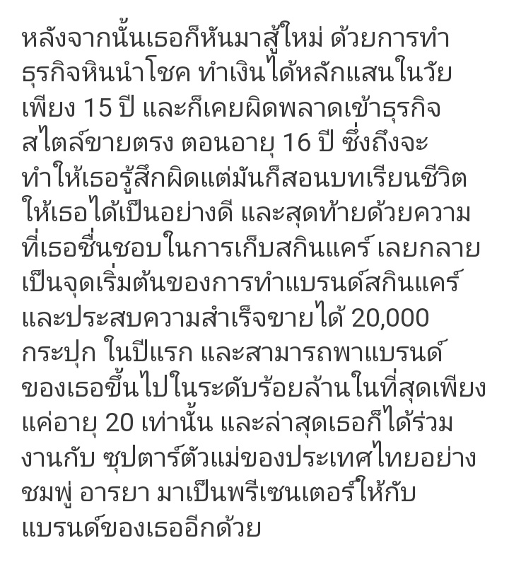 <a href="/mylifeasnamcha/">mylifeasnamcha</a> เรียนนานาชาติ​ เริ่มทำธุรกิจตอน​ 13​ ตอน​ 14​ ขายยางถักมีเงิน​ 7​หมื่น++  จับเงินแสนตอน​ 15​ นี่หรือคะ​ ชีวิตของคนเริ่มจาก​ 0​ ทุกวันนี้ก็ขายฝันไปวันๆ​ เน้นเต้นหาตัวแทน​ เพราะตัวแทน=ลูกค้า​ ส่วนคนกินจริงไม่ค่อยมีเพราะส่วนใหญ่บอกแพ้(หาอ่านรีวิวได้ในพันทิปจ่ะสาว)