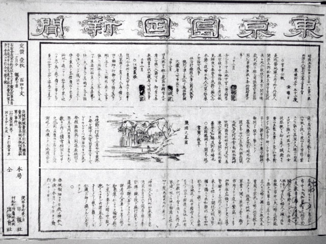 Cesar_Castellvi's tweet photo. Le Mainichi Shinbun fête aujourd'hui son 150e anniversaire. Ce quotidien japonais naît le 21 février 1872 sous le nom Tokyo Nichi Nichi Shinbun, premier journal publié quotidiennement à Tokyo, et devient rapidement l'un des "Grands journaux" d'opinion du début de l'ère Meiji. https://t.co/DxFbCf9OAl