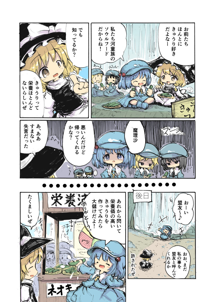 にとりと魔理沙のささやかな漫画 