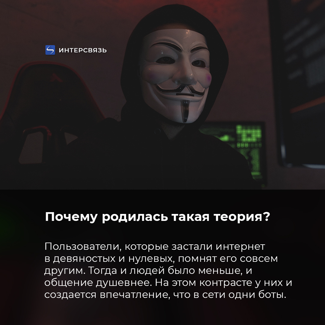 intersvyaz's tweet photo. Начнем день со свежих теорий заговора! 😄

«В интернете не осталось живых людей» — как вам такое объяснение поведения современных пользователей? https://t.co/mcBLThbHte