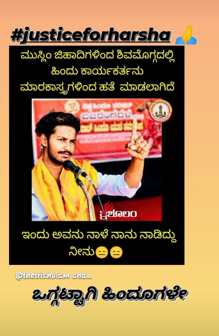 VeereshKoti3's tweet photo. #JusticeForHarsha 
#justiceforhindutva https://t.co/qZyqQTfqdU