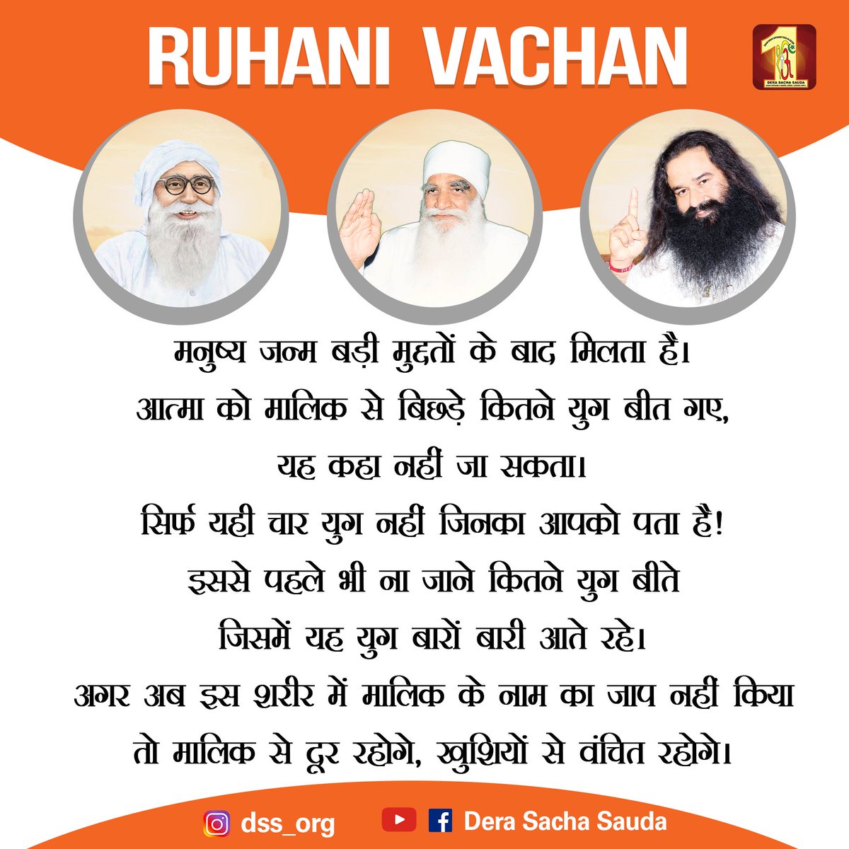 DSSNewsUpdates's tweet photo. अगर अब इस शरीर में मालिक के नाम का जाप… - Saint Dr. @Gurmeetramrahim Singh Ji Insan
#SaintDrGurmeetRamRahimSinghJi #SaintDrMSG #DeraSachaSauda #FridayMotivation #FridayThoughts https://t.co/bu8NYi85wD