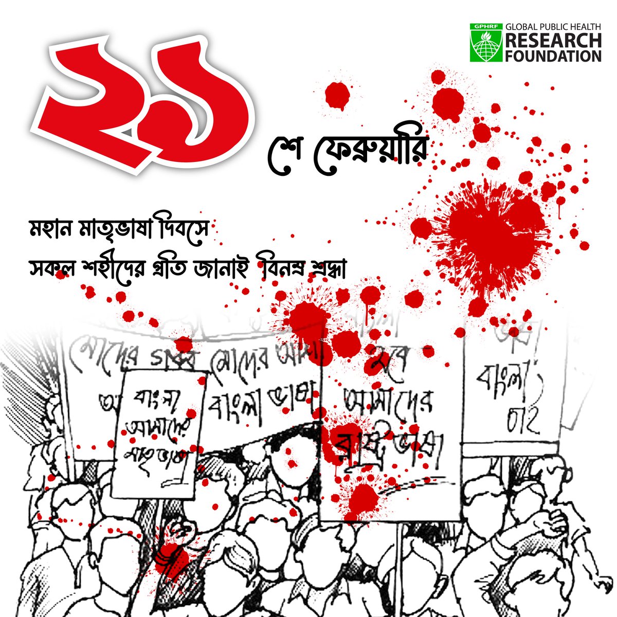 GPHRF's tweet photo. সকল ভাষা শহীদদের প্রতি জানাই হৃদয় নিংড়ানো দোয়া, ভালোবাসা ও বিনম্র শ্রদ্ধা। https://t.co/UVdiYpS0e7