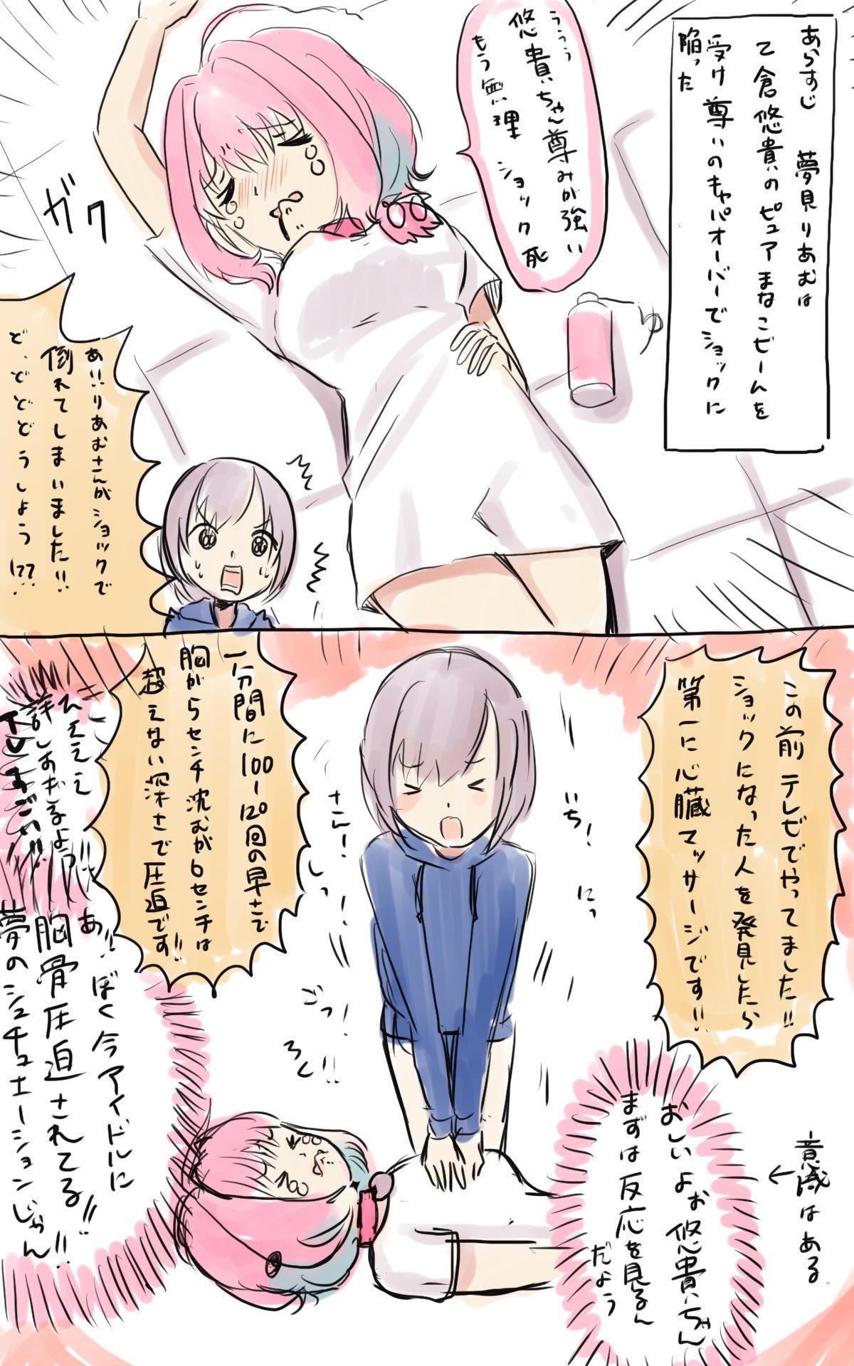 心臓　リョナ  / X