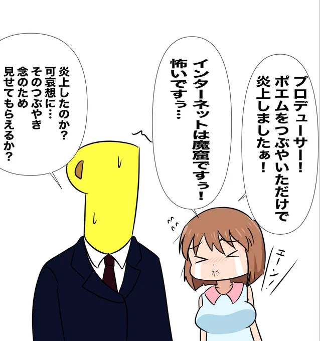 ポエムをつぶやいただけで炎上してしまう可哀想な萩原雪歩 