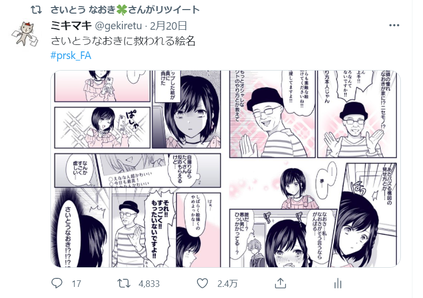 うわあああ😭さいとうなおき先生本人がRTしてくださったー!!
私も先生の動画や本に救われてます!!ありがとうございます!! 