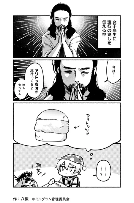 ミニグラム 第7話
『流行神』 
漫画:八槻(@ytk087)
#ミニグラム 