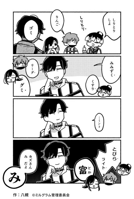 ミニグラム 第8話
『しりとり』 
漫画:八槻(@ytk087)
#ミニグラム 