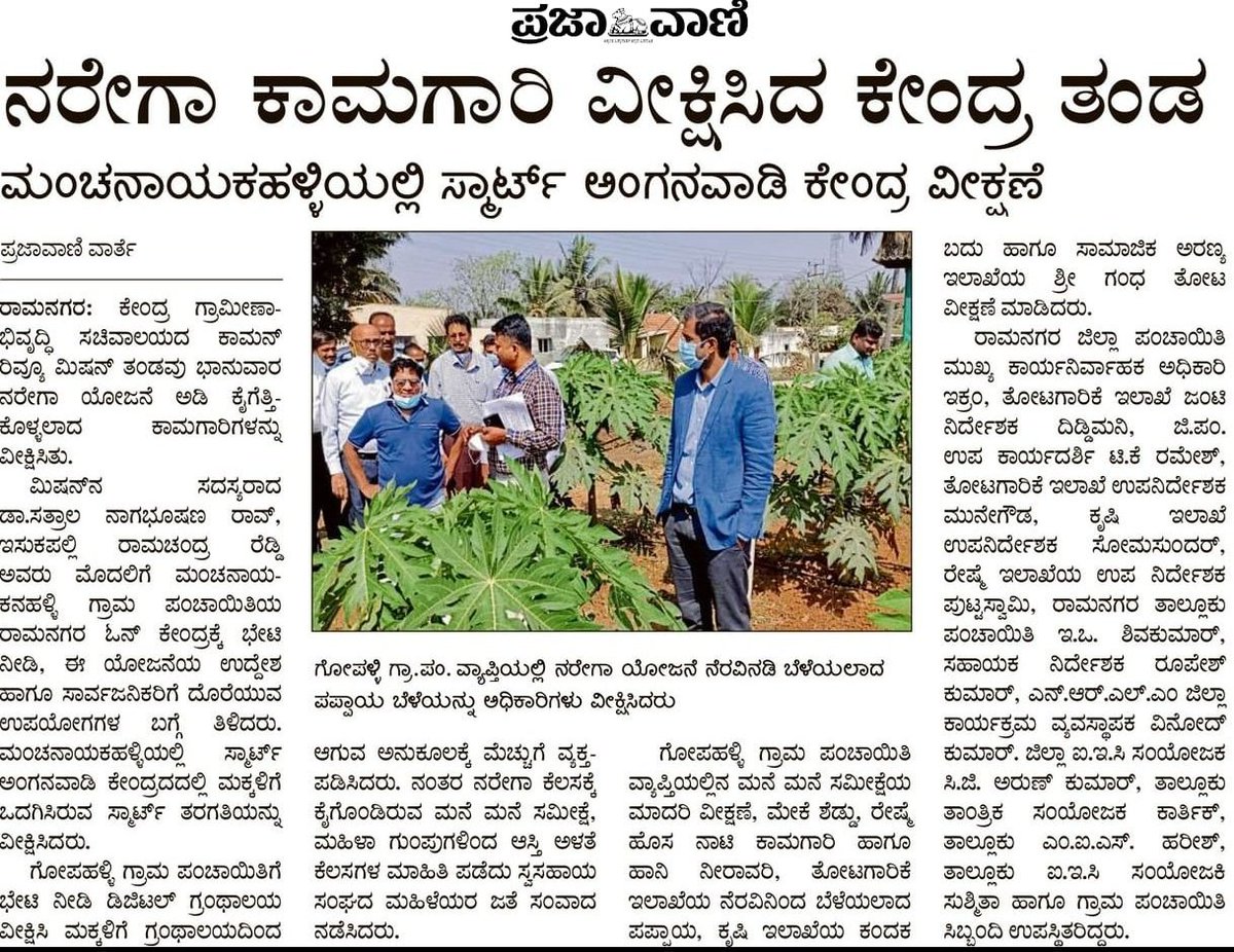 ZPramanagara's tweet photo. ಕೇಂದ್ರ ಗ್ರಾಮಣಾಭಿವೃದ್ಧಿ ಸಚಿವಾಲಯದ #CommonReviewMission ನ ತಂಡವು ನೆನ್ನೆ ರಾಮನಗರ ಜಿಲ್ಲಾ ಪಂಚಾಯಿತಿಯ ವತಿಯಿಂದ ನಡೆದಿರುವ ಕಾಮಗಾರಿಗಳನ್ನು ಮುಖ್ಯ ಕಾರ್ಯ ನಿರ್ವಾಹಕ ಅಧಿಕಾರಿ ಇಕ್ರಮ್ ರವರ ಸಮೇತ ವೀಕ್ಷಿಸಿದರು https://t.co/qGic0pFPwT