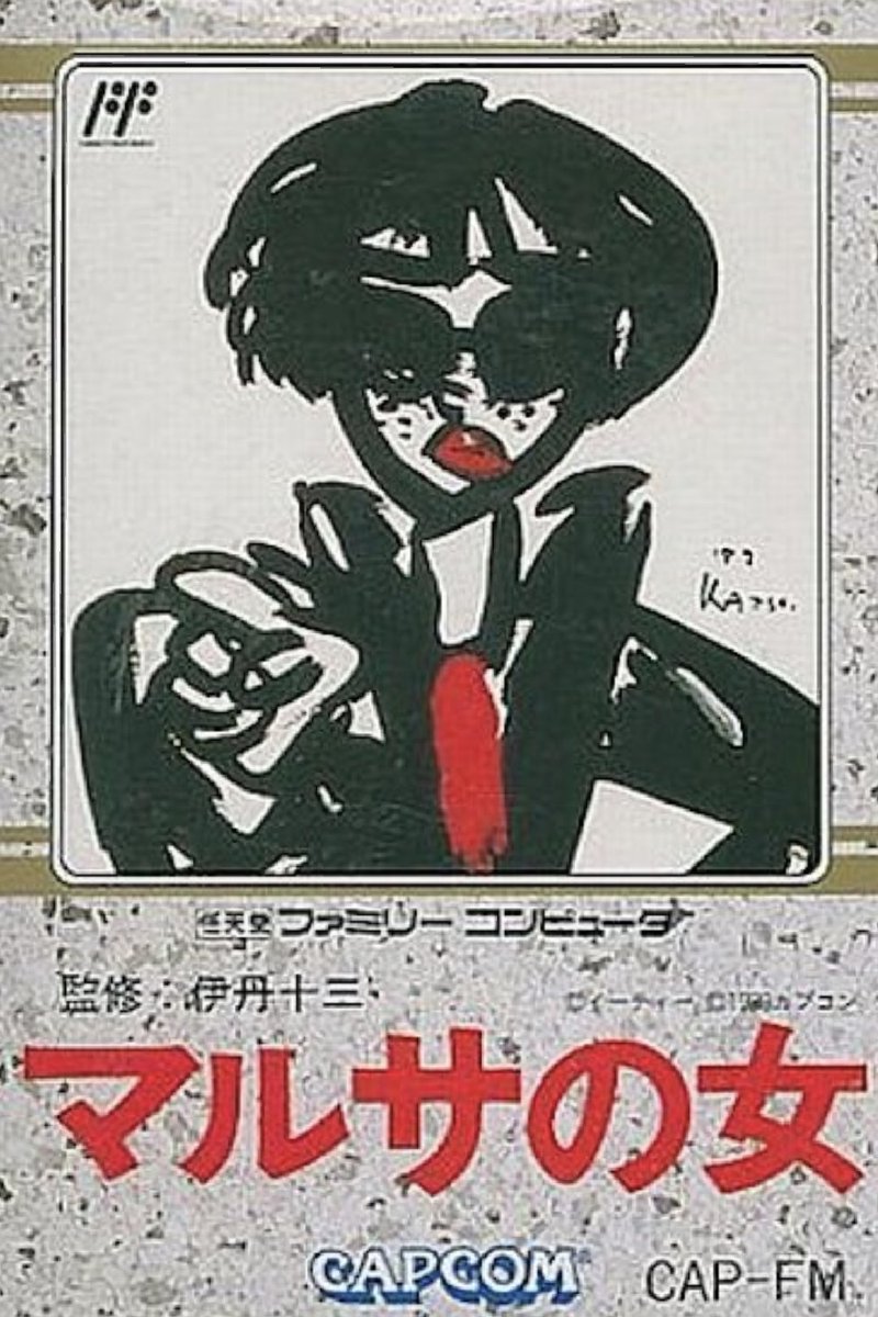 カプコンのカウントダウン

30年の時を経てまさかのこの2作品がリメイク……される訳ないな 