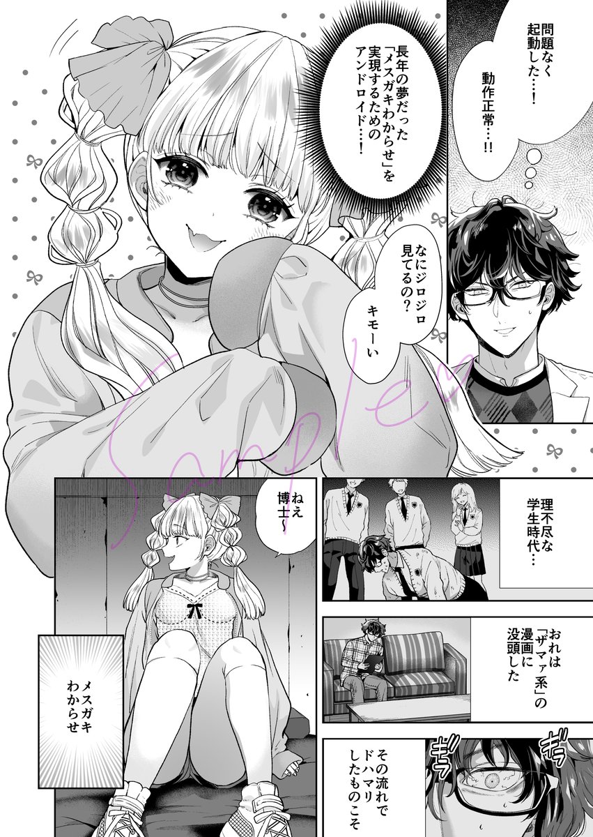2/22発売のコミックバベル4月号に「わからせ♡ドール」という読切を載せてもらいます。コミュ障博士が自分用にアンドロイドを作ったが…!?というメスガキわからせ漫画です。よろしくお願いします!

🔞長めに読める試し読み
https://t.co/o6qtjLb7p8 