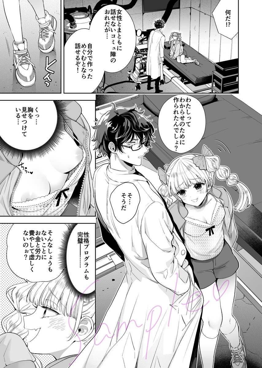 2/22発売のコミックバベル4月号に「わからせ♡ドール」という読切を載せてもらいます。コミュ障博士が自分用にアンドロイドを作ったが…!?というメスガキわからせ漫画です。よろしくお願いします!

🔞長めに読める試し読み
https://t.co/o6qtjLb7p8 