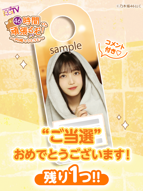 乃木坂46 Mobile 公式 久保史緒里 ドアノブプレート の当選が出ました 3日間で68名様に推しメングッズが当たる 毛布にくるまるかわいい壁紙もお見逃しなく T Co E2zdwscdyo