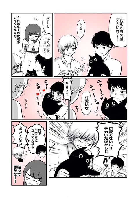 黒猫インクと息子と息子の友達!三角関係編。
#猫の日 #猫のいる暮らし 