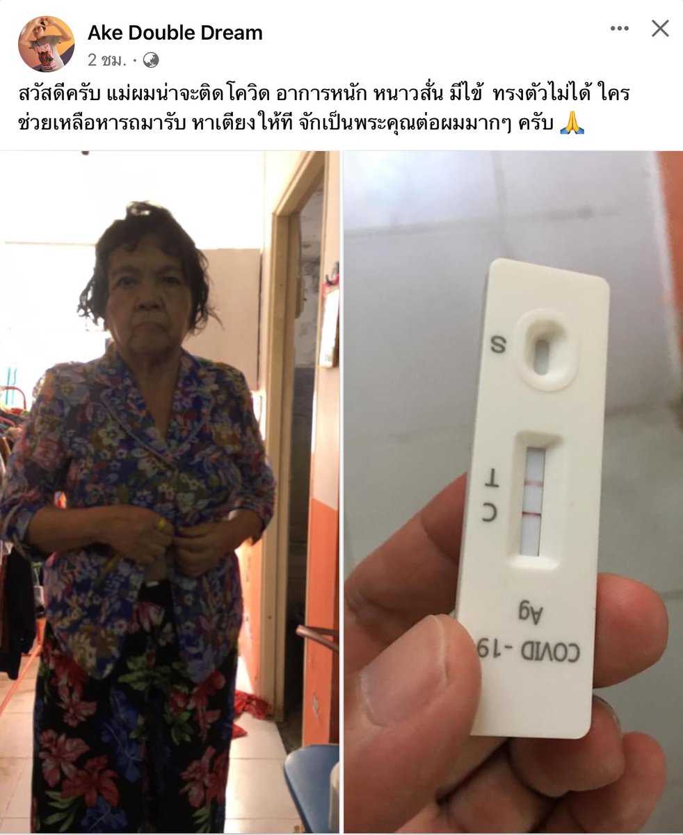 ฝากรีหน่อยนะคะ #หาเตียงโควิด #โควิด19 #โควิดวันนี้ #ทวิตดีคนรีน้อย