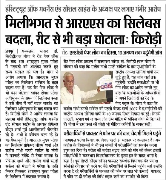 babulalsharma19's tweet photo. #ReetPaperLeakCase के बाद @DrKirodilalBJP का #RAS परीक्षा के सिलेबस को लेकर सरकार पर हमला https://t.co/T4ruL11XMe