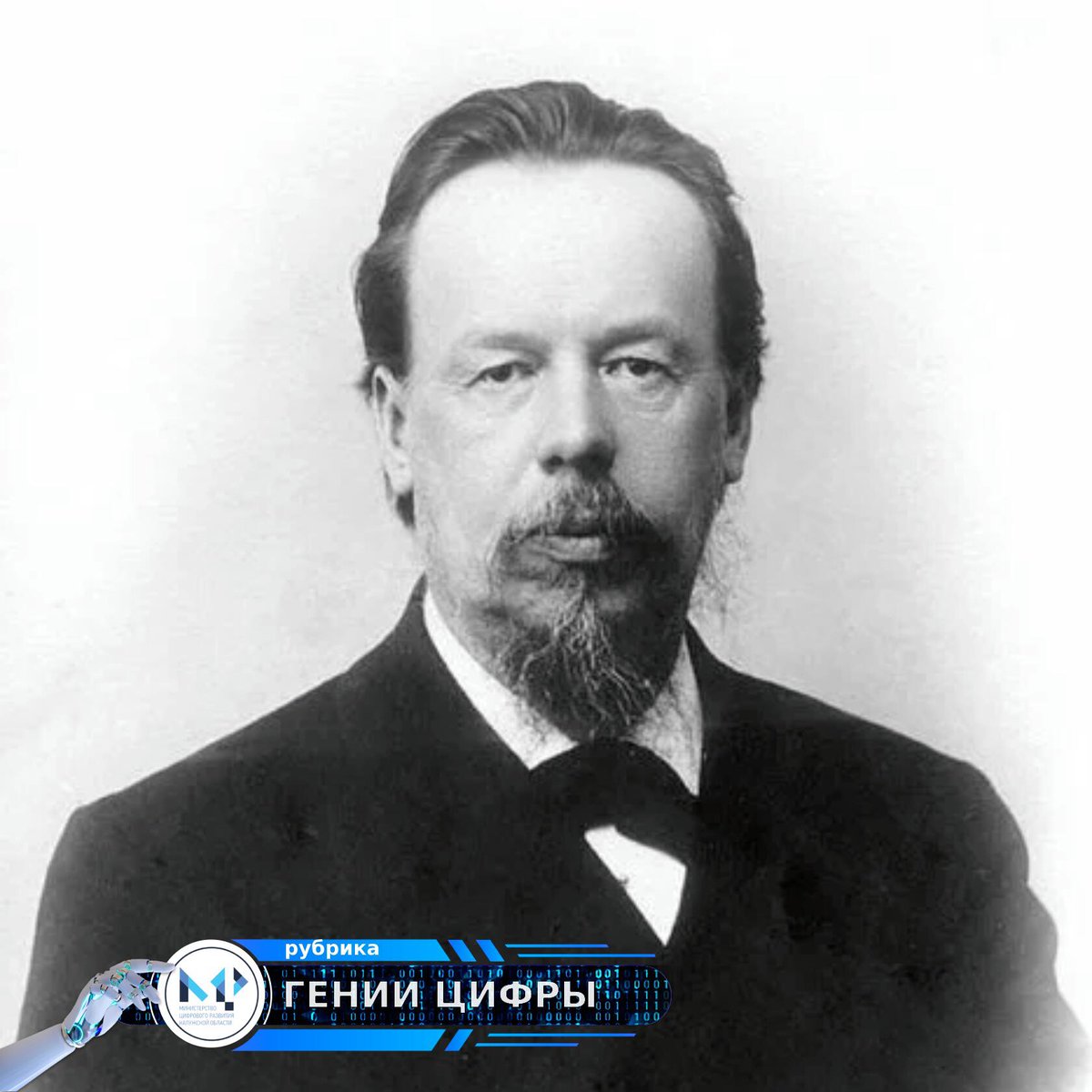 mincifra's tweet photo. Знаменитый русский изобретатель радио Александр Степанович Попов

Но у великого ученого много других заслуг, не менее значимых.
https://t.co/HCjDYXPqPU https://t.co/2e2YdevR8Q