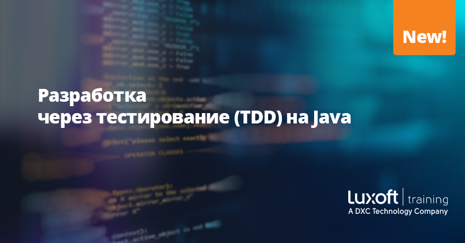 🆕 Новый курс по TDD в каталоге – теперь с примерами на Java

Курс знакомит слушателей с одной из инженерных практик методологии Agile — разработкой через тестирование (TDD).

Подробная программа по ссылке 👇

luxoft-training.ru/kurs/razrabotk…