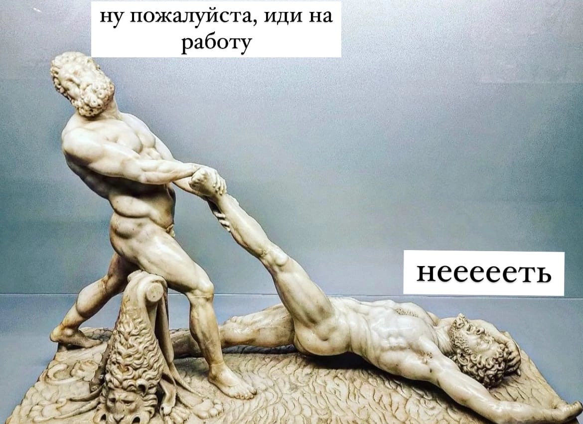 Карантин закончился, пора снимать корону и ехаць на работу