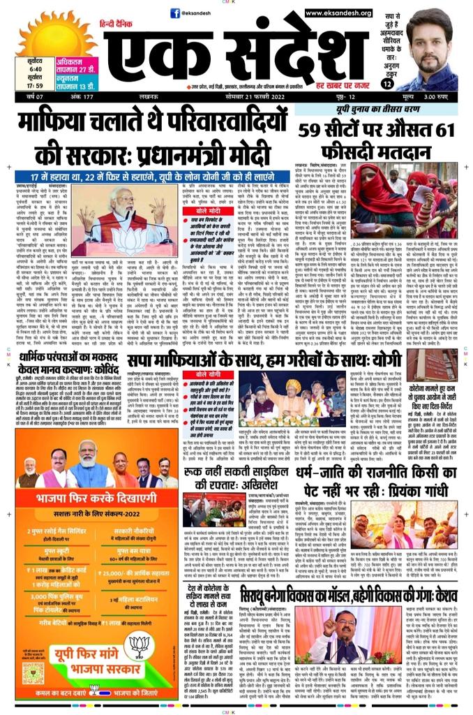 G_k_tripathi_'s tweet photo. *दै०हि०"एक संदेश" समाचार पत्र।* 
 *लखनऊ संस्करण!!* 
 *अंक 21/02/2022...!!* https://t.co/rMN3L8oAPn