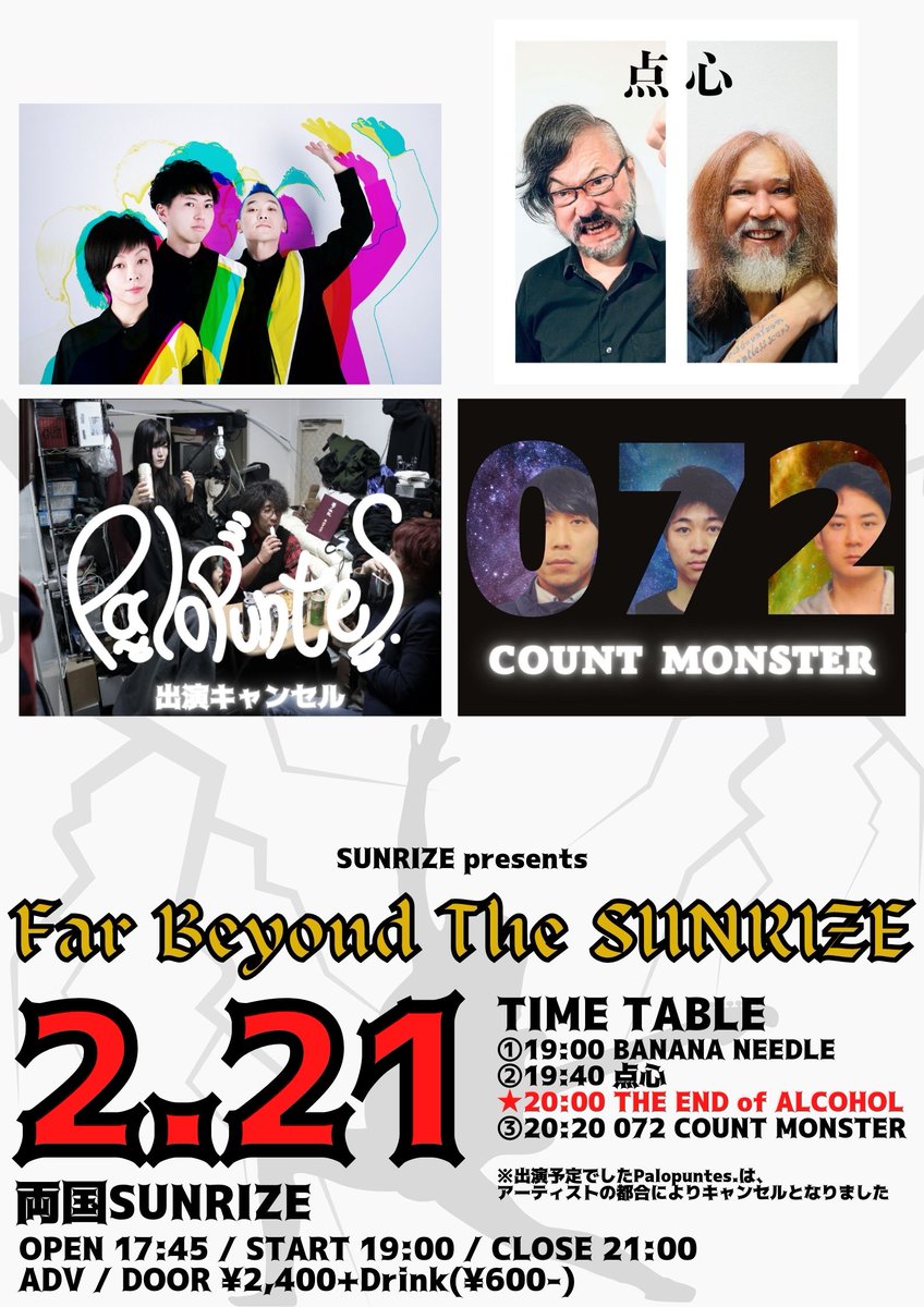 ryougokusunrize's tweet photo. 本日！

2.21

＜出演＞ 
BANANA NEEDLE 
点心 
072 COUNT MONSTER

※出演予定でしたPalopuntes.は、アーティストの都合によりキャンセルとなりました

SUNRIZE presents 
【Far Beyond The SUNRIZE】

OPEN 17:45 / START 19:00 / CLOSE 21:00 
ADV / DOOR ¥2,400+Drink(¥600-) https://t.co/O9LYqKMtPG