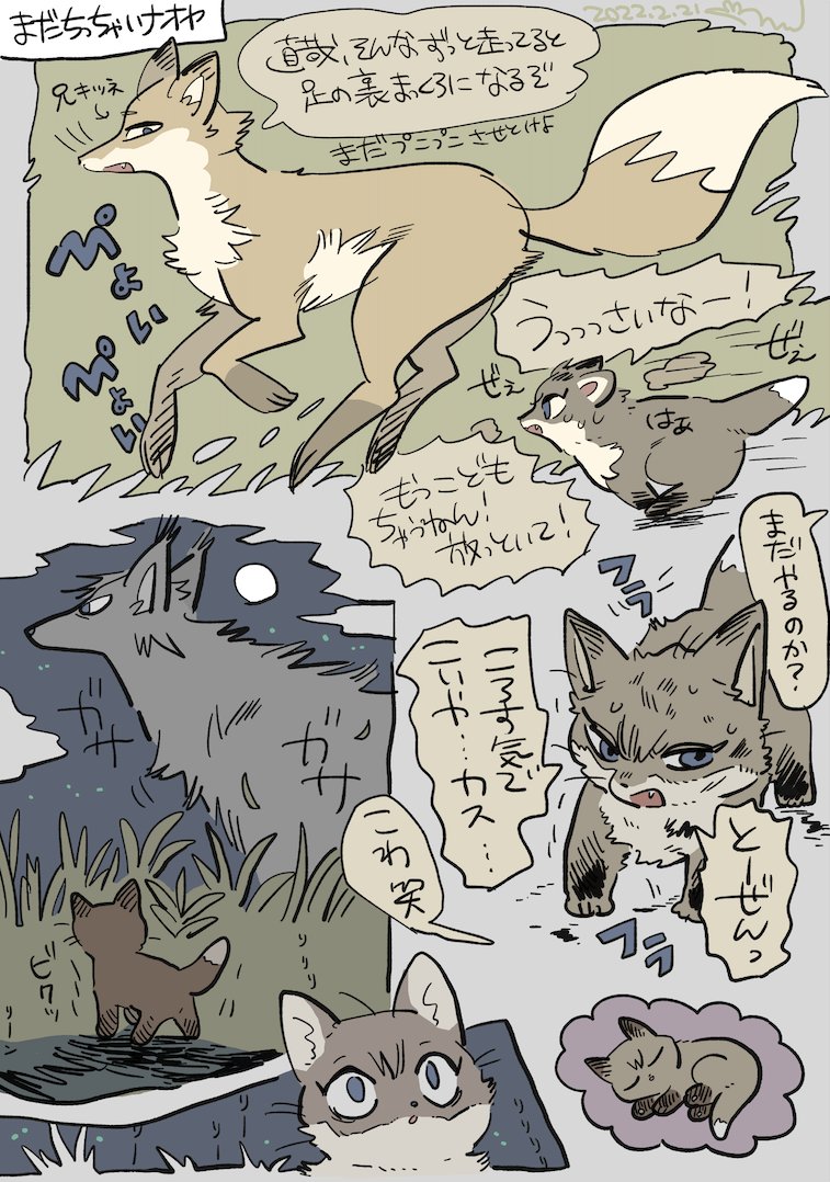 (獣化)まだちっちゃいとき 