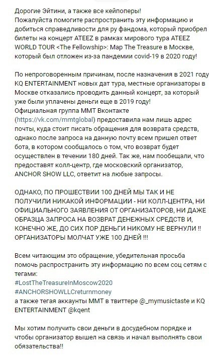 NLVjim's tweet photo. ребят,распространяем!!
#atiny #ateez @mymusictaste @kqent #LostTheTreasureInMoscow2020
#ANCHORSHOWLLCreturnmoney https://t.co/RhEikdVJHR