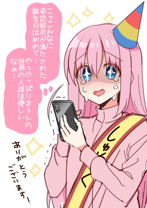 #後藤ひとり生誕祭 