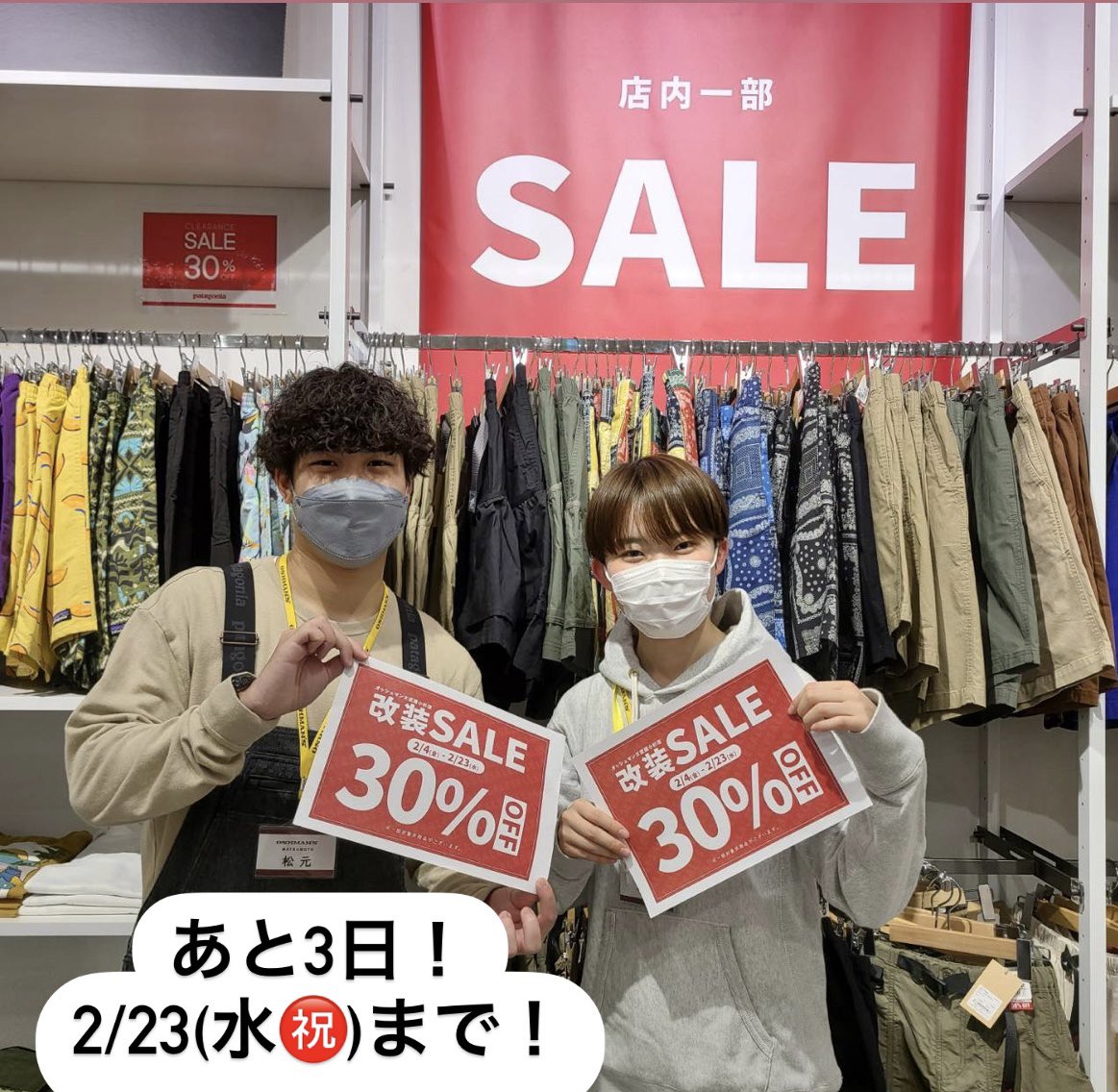 تويتر Oshman S 武蔵小杉店 على تويتر 改装閉店saleカウントダウン 改装閉店saleは あと3日 2 23 水祝 までです Patagoniaクリアランスsaleも 同時開催中です 最終日まで全スタッフ元気いっぱいで 皆さまのお越しを店頭にてお待ちしております