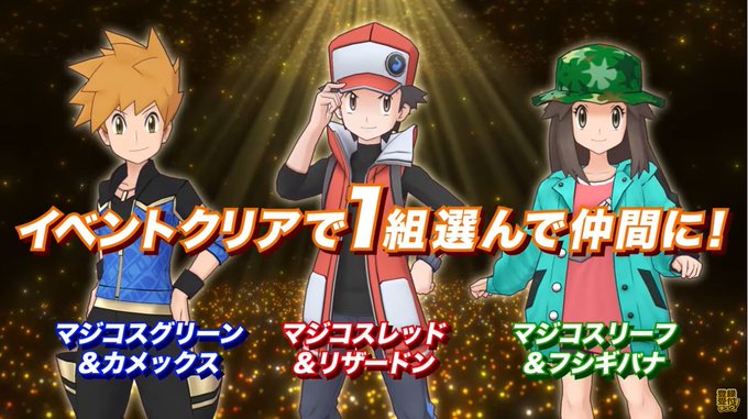 ポケマスのトレンドタイムライン ページ1 ポケモンマスターズ トレンディソーシャルゲームス