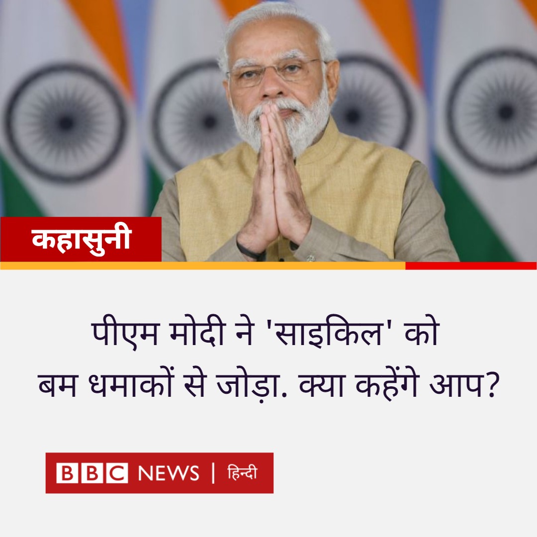 BBC News Hindi tweet media