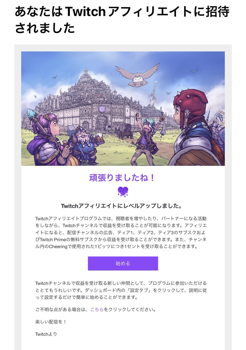 ご報告です なんとなんと Twitchアフィリエイトを達成することができま Seoまとめ Seo Webマーケティングなど話題のツイートまとめ