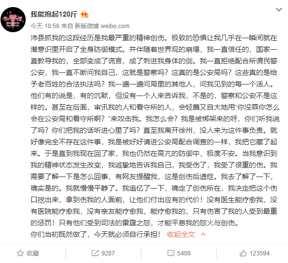 williamlong's tweet photo. 去徐州丰县声援被拘留的女孩之一“我能抱起120斤”发布微博称，沛县的经历让她的世界观的崩塌，她一直信任的，国家一直教导她的，全部变成了谎言，成了刺进她身体的剑。 https://t.co/skeuyO0d3E