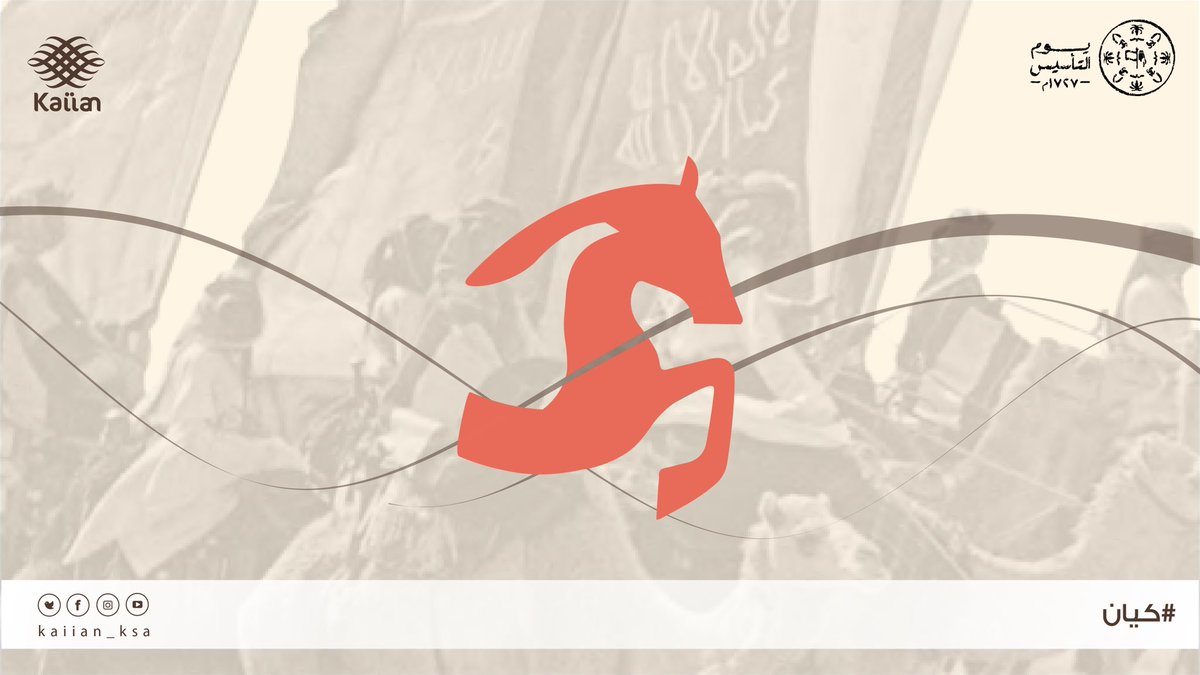 تعتبر من أهم وسائل المواصلات قديما ؟
شارك بالإجابة الصحيحة وأدخل السحب على عرض الـ 1️⃣0️⃣0️⃣ 
لـ 3️⃣0️⃣ كابتن مع #كيان 🧡💚🐴
الشروط متابعة واعادة تغريد والجواب 

#يوم_التاسيس