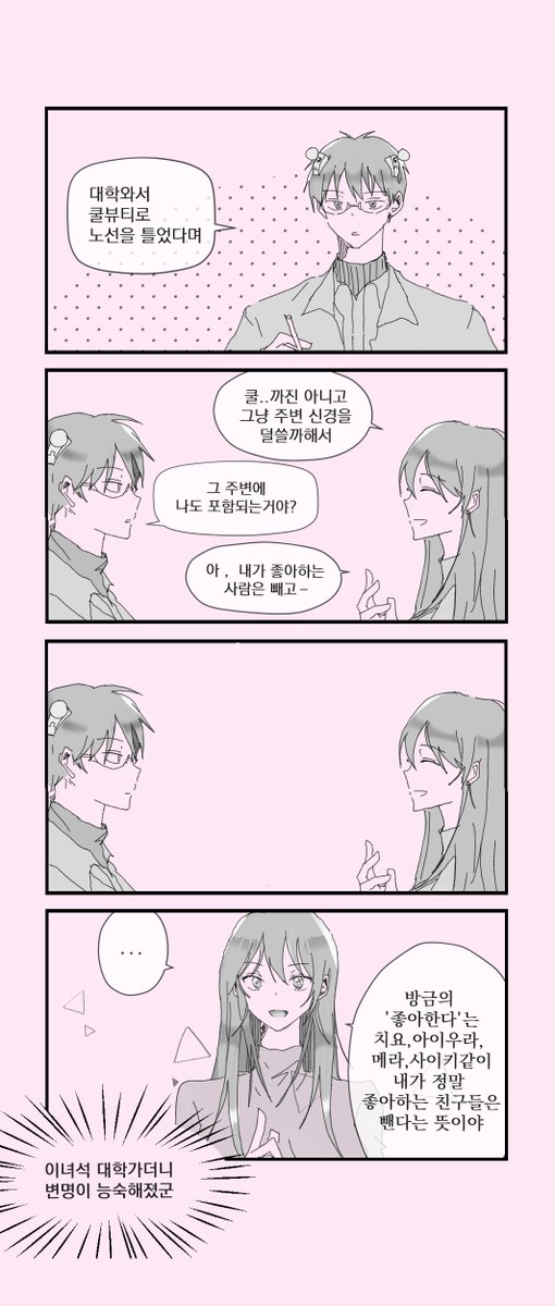 박효신 아이유 그리고..사이키쿠스오