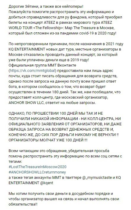 MissForest66's tweet photo. Помогите распространить инф-ю о концерте ATEEZ в Москве! Концерт отменен, деньги не возвращены!
Кpop fans! 
Help spread info about Ateez concert in Moscow! The concert is canceled, money is not returned!#LostTheTreasureInMoscow2020 #ANCHORSHOWLLCreturnmoney @_mymusictaste @kqent https://t.co/bVpzWDlnJP