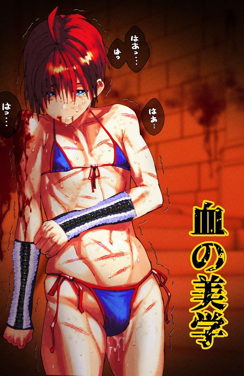 [R-18] 習作 #美少年 #ビキニ #流血 #筋肉 pixiv.net/artworks/96417…