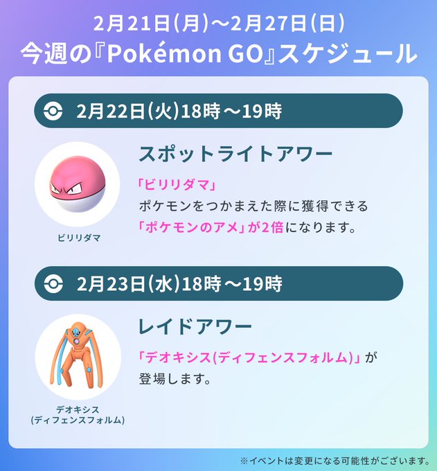 ポケモンgo 2月第4週のスケジュール公開 Pokemon Go Tour がスタート Mogulive