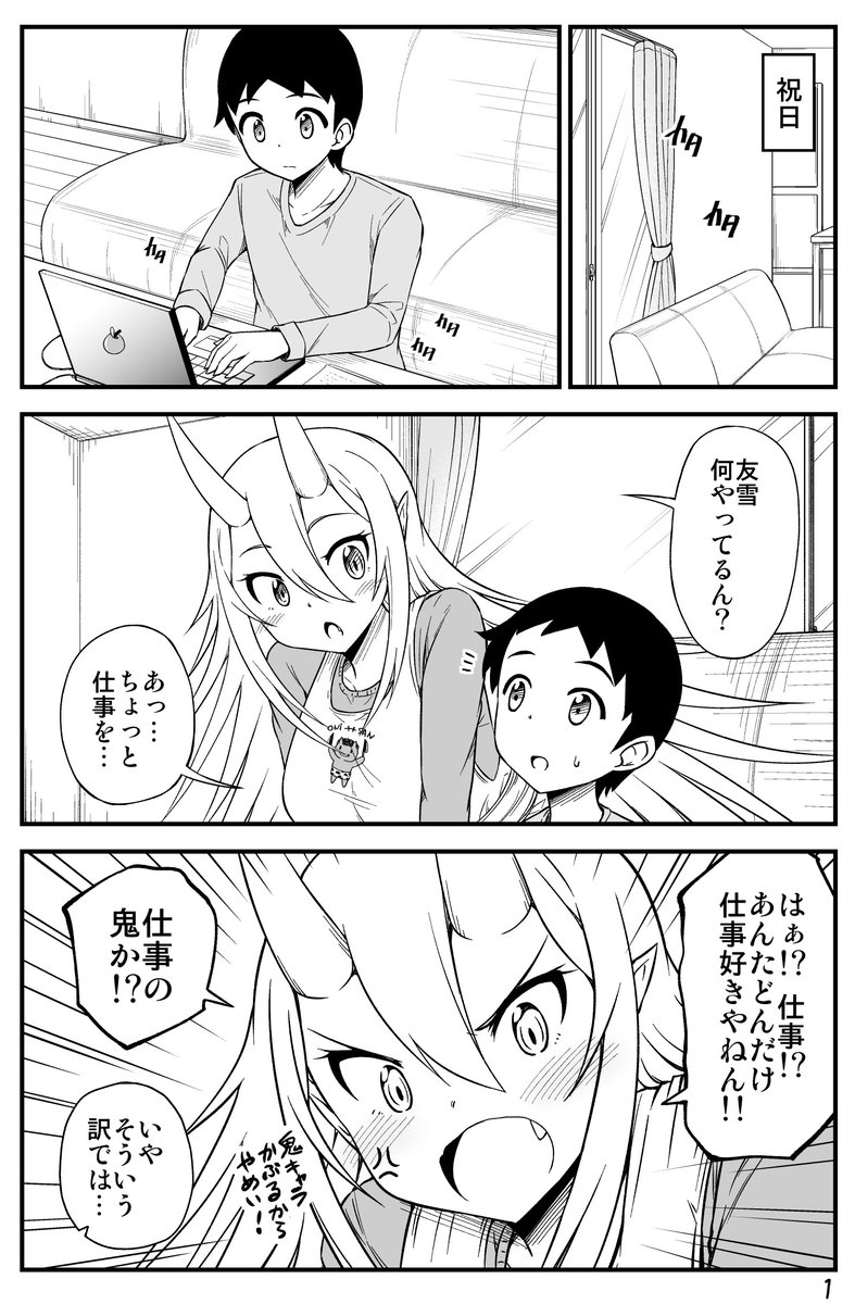 旦那さんにかまってもらいたい鬼嫁ちゃん
https://t.co/4QWVCT2ffB 