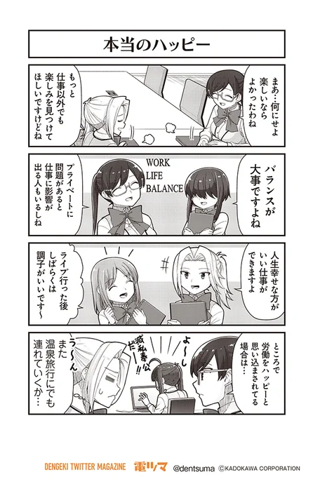 「本当のハッピー」

『#社畜が異世界に飛ばされたと思ったらホワイト企業だった』42話-15
 原作:結城鹿介 作画:髭乃慎士
【月後半 毎日配信】 #電ツマ 