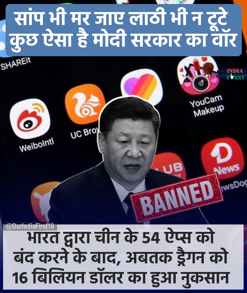 54 चीनी ऐप्स को बंद करने से चीन को हुआ 16 बिलियन डॉलर का नुकसान #ChineseApps